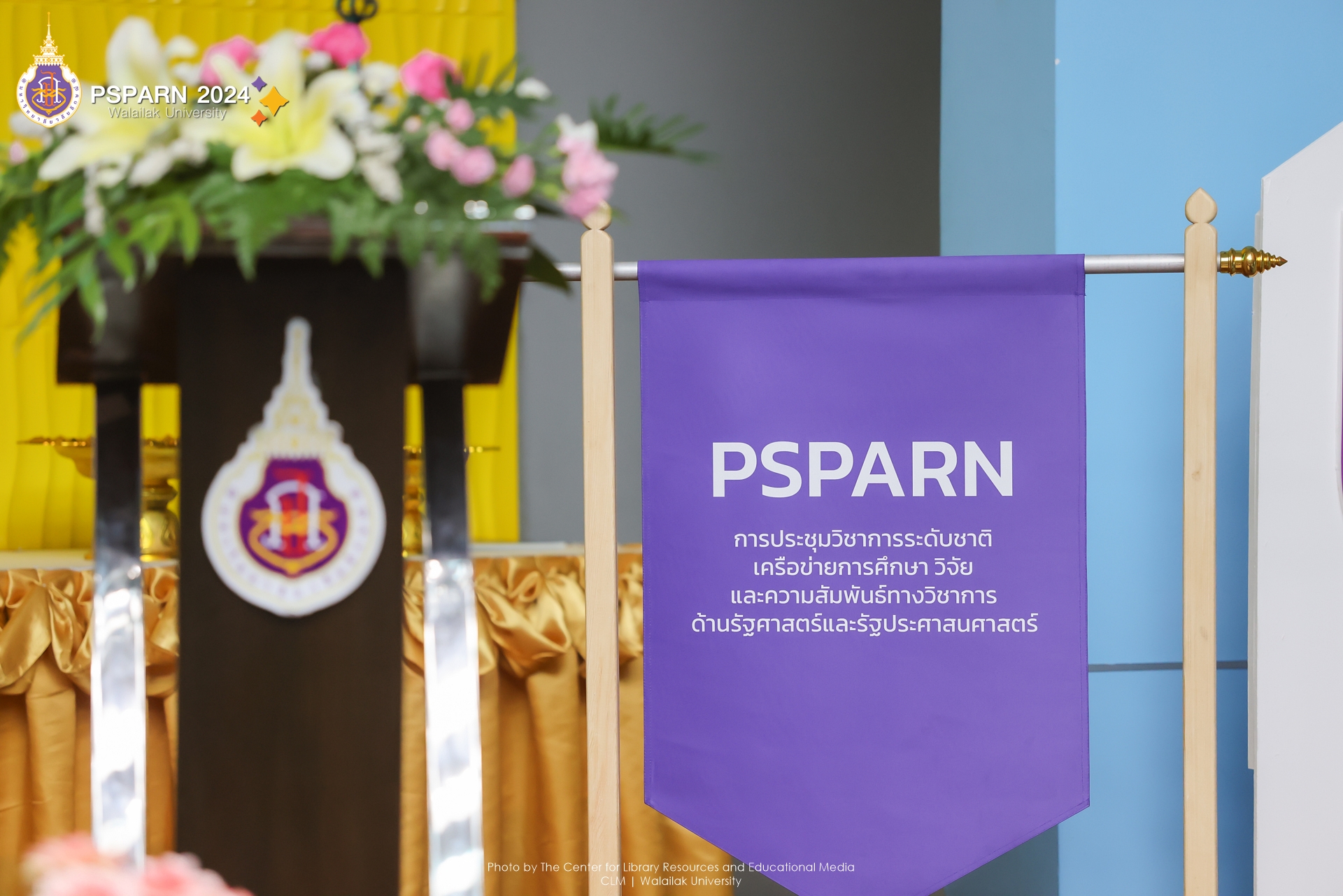 งานประชุมวิชาการเครือข่ายระดับชาติเครื่องข่ายการศึกษาวิจัย และความสัมพันธ์ทางวิชาการด้านรัฐศาสตร์และรัฐประศาสนศาสตร์ ครั้งที่ 8 PSPARN ณ มหาวิทยาลัยวลัยลักษณ์